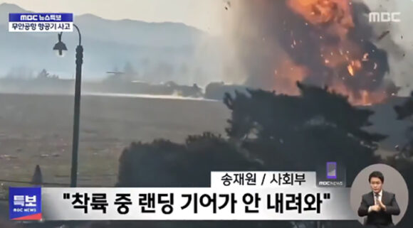 Avionska nesreća u Seulu - poginulo najmanje 120 ljudi (