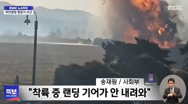 Foto: Screenshot Avionska nesreća u Seulu - poginulo najmanje 120 ljudi (