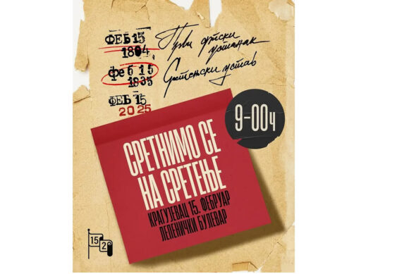 'Sretnimo se na Sretenje'