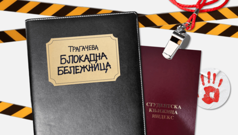 tragaceva biljeznica