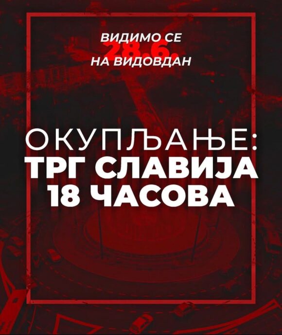 vidimo se na vidovdan1