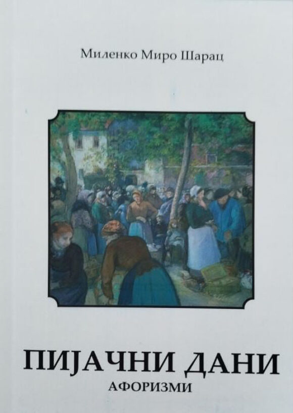 Предизборни слоган остаје исти: купујмо наше!